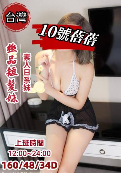 10號 蓓蓓
