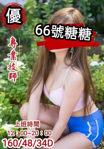 66號 糖糖